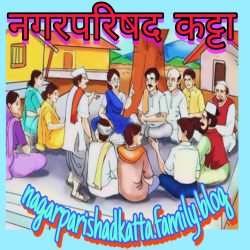 नगरपरिषद कट्टा